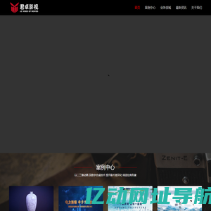 邯郸影视制作_邯郸影视公司_邯郸影视制作公司 - 河北君卓影视传媒有限公司