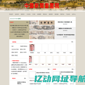 中国新闻书画院