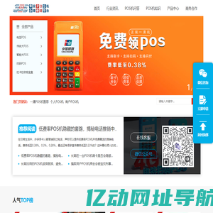 艺富商务智能POS机办理网-专业POS机办理申请服务平台