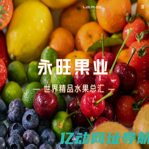 常州常永中旺农产品销售有限公司_水果批发