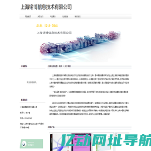 上海铭博信息技术有限公司