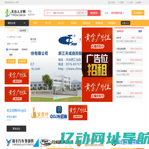 天台人才网_天台招聘_天台人才市场最新招聘信息