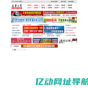文登之窗网--威海市文登区门户网