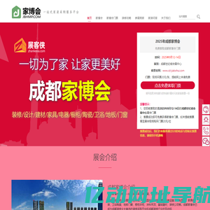 成都家博会(9月12-14日) - 2025年成都家博会时间表/附免费门票 - 展客侠官网