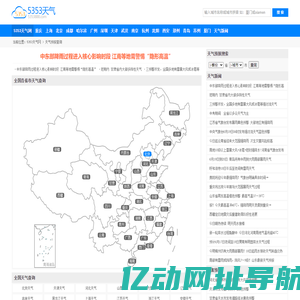 【天气预报】天气预报查询,未来天气预报查询-5353天气网