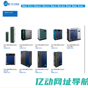 厦门兴力科技