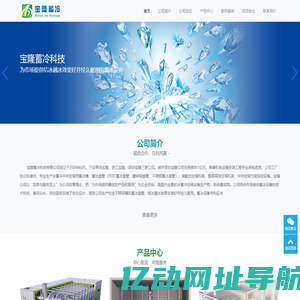 青岛宝隆蓄冷科技有限公司-宝隆蓄冰