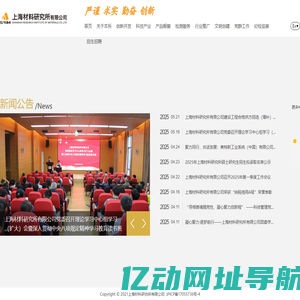 上海材料研究所有限公司