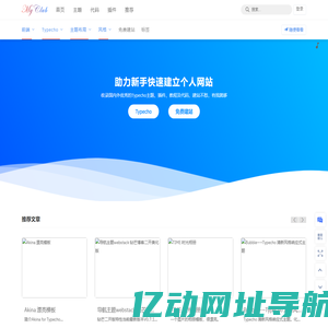 Typecho主题模板站