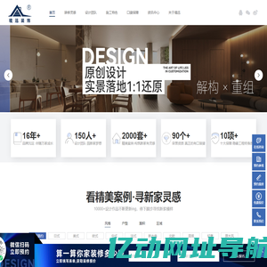 境远装饰官网-专注精品公寓、别墅大宅装修设计,一站式整装服务!