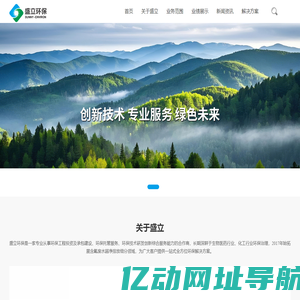江苏盛立环保工程有限公司