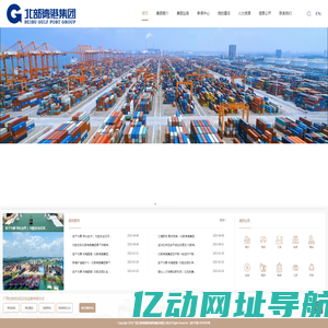 广西北部湾国际港务集团有限公司