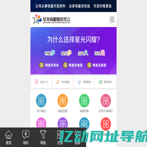 明星代言_明星经纪公司_请明星代言选星光闪耀