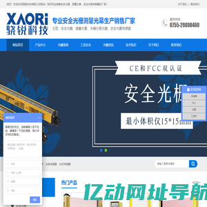 安全光栅测量光幕-安全光幕传感器厂家-深圳市骁锐科技有限公司
