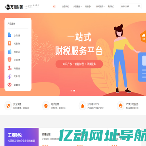 杭州代理记账_注册公司_代办营业执照公司-万顺财务