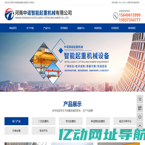 河南中诺智能起重机械有限公司