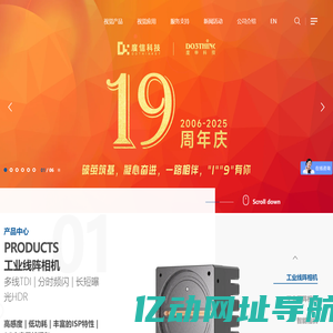 工业相机_机器视觉_相机模组定制_工业数字相机-度申科技
