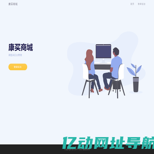 康买商城