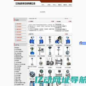 江苏省苏科仪表有限公司-主营电磁_涡街_涡轮_孔板_金属转子流量计