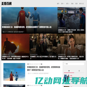 美漫百科 – 关于美漫的一切