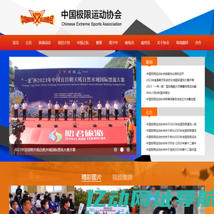 中国极限运动协会