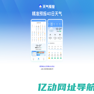 精准预报40日天气