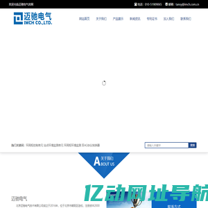 北京迈驰电气技术有限公司