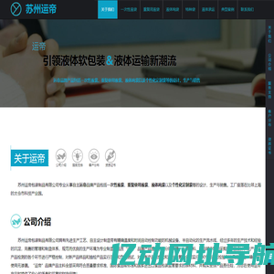 运帝液体包装