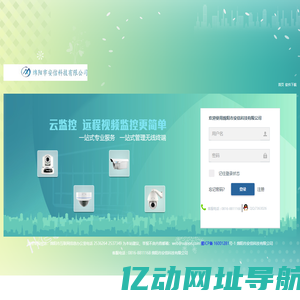 首页 | 绵阳市安信科技远程视频监控系统运营服务平台