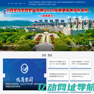 江西旅游商贸职业学院官网