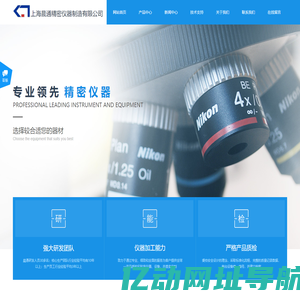 上海晨通精密仪器制造有限公司