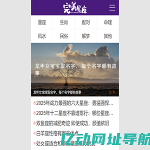 十二星座_配对_运势_完美星座网