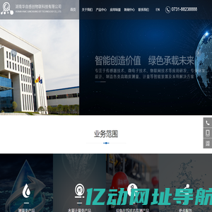 湖南华自感创物联科技有限公司_传感器技术_计量仪器_高精度仪表