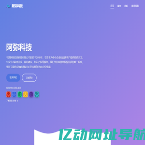 阿弥科技 - 致力于公众号小程序开发_软件制作_网站建设_知识产权