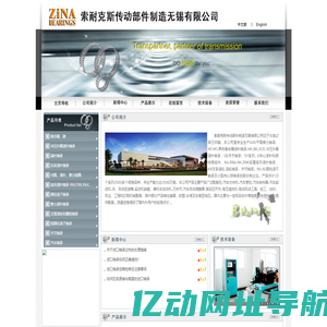索耐克斯传动部件制造无锡有限公司