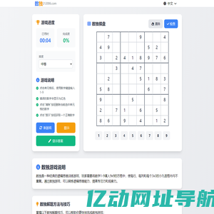 在线数独 - 免费的趣味九宫格数独游戏题目