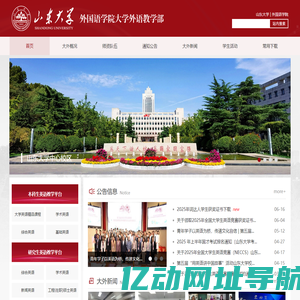 外国语学院大外部