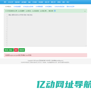 在线JSON校验解析格式化工具(EC JSON)