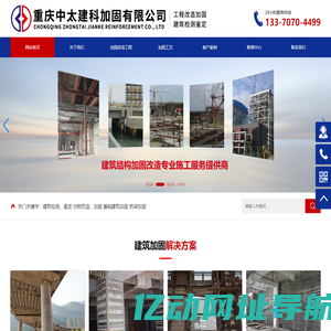 重庆粘钢加固公司-碳纤维加固-桥梁加固-房屋改造-中太建科