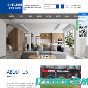 四川安亿家暖通工程有限公司-中央空调系统、中央新风系统、中央采暖、水处理系统等
