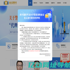湖南金证投资咨询顾问有限公司