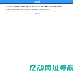 追求简单