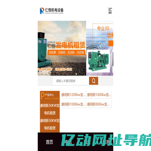 重庆仁恒机电设备有限公司_重庆柴油发电机出租-康明斯发电机租赁 - 仁恒机电设备