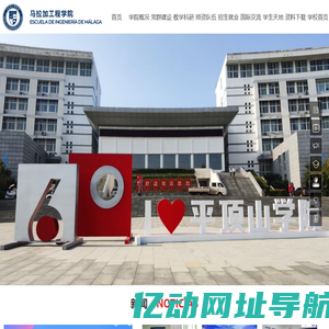 马拉加工程学院