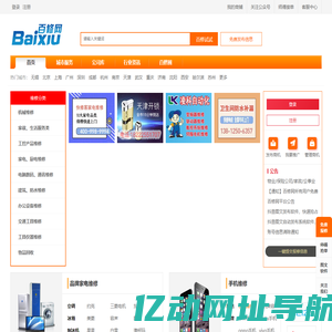 百修网(要维修,上百修)_专业维修服务平台