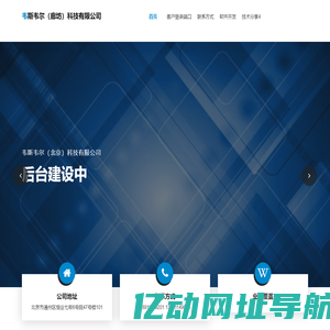 韦斯韦尔（廊坊）科技有限公司