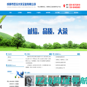首页--成都市双流大荣实业有限公司