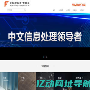 北京北大方正电子有限公司—方正信产，正在你身边