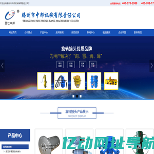 高压|高温|液压旋转接头_金属软管_中央回转接头生产厂家-滕州中邦机械异型定制