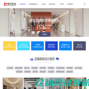 店铺装修-杭州店面装修设计-杭州专业店铺装修公司-博妍装饰